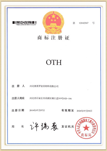 商标注册证（OTH）